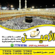 الأمين للسفريات والسياحة وخدمات الحج والعمرة والزيارة's avatar