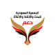 جمعية دعم's avatar