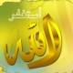 صفي الله – ادريس ابكر