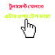জয়েন হও